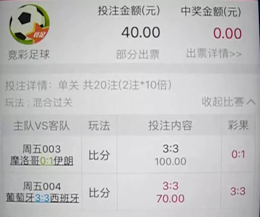 网络赌球水很深!男子赢了上千元,钱却提不出来!警方这样说....